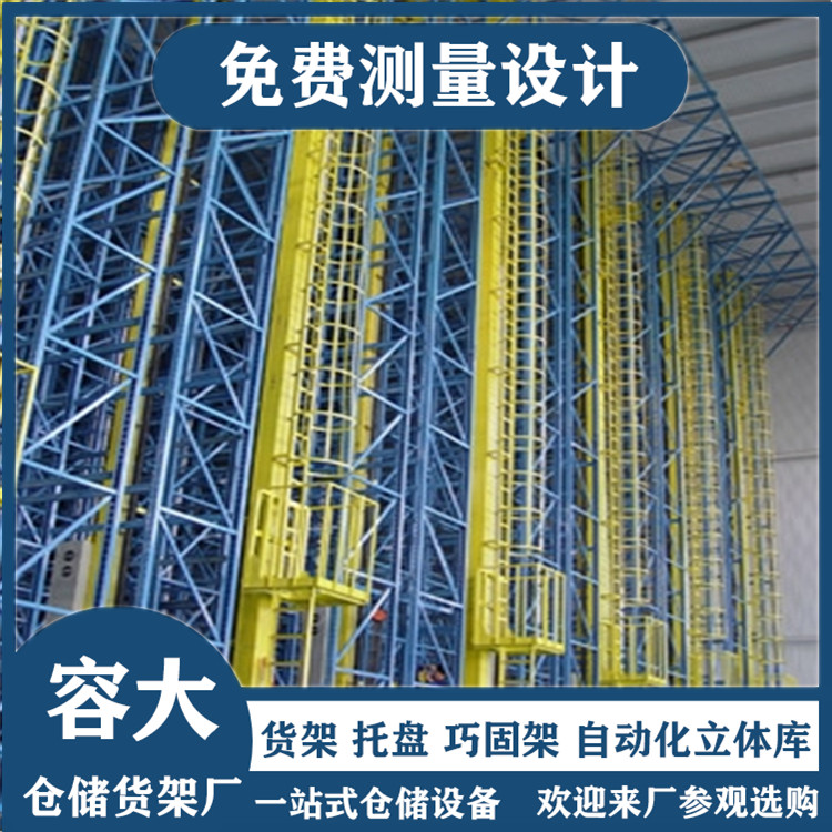 立體倉(cāng)庫(kù)貨架